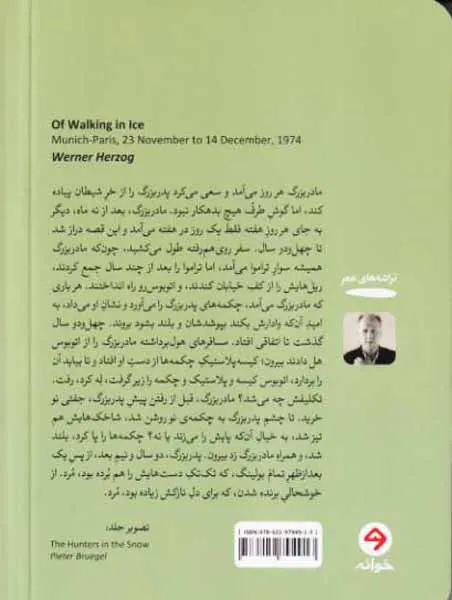 از راه یخ رفتن